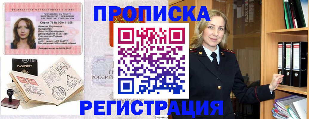 прописка от собственника в Сосновоборске