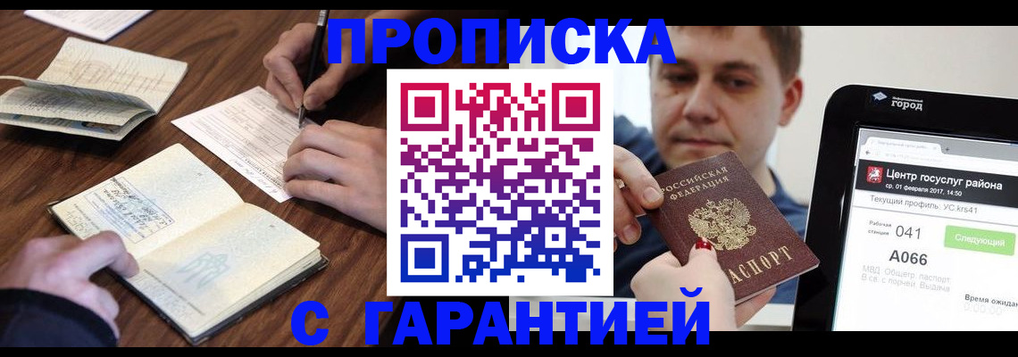 прописка для школы в Сосновоборске