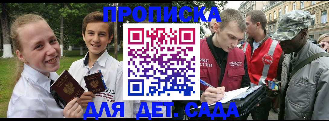прописка 2025 в Сосновоборске